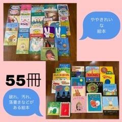 絵本55冊