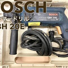 BOSCH ハンマードリル　GBH 20E