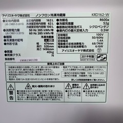 冷蔵庫162L