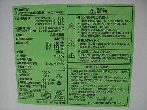 2ドア 冷蔵庫 90L 2019年製 ヤマダ電機  YRZ-C09G1 ホワイト 100Lクラス 家電 一人暮らし 小型 札幌 手稲