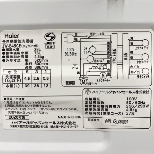 ＊ハイアール 全自動洗濯機 4.5キロ 2020年製＊