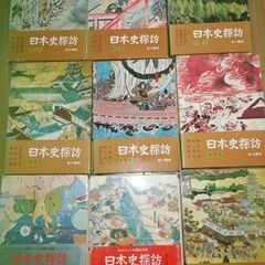 日本史探訪1巻〜9巻　中古本