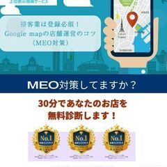 【無料診断実施中！】MEO対策でGoogleマップから集客力UP!