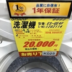 K025☆SHARP製☆2021年製4.5㌔洗濯機☆1年間保証