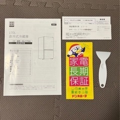 アズマ MR-GL170A 170ℓ冷蔵庫 2021年製