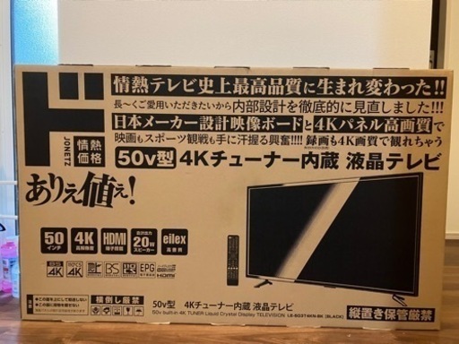 【新品】4Kテレビ50インチ