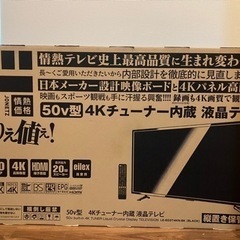 【新品】4Kテレビ50インチ