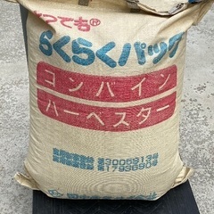 うるち米1俵（30kg）モミ