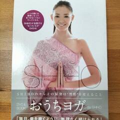 おうちヨガ（DVD＆BOOK）by SHIHO