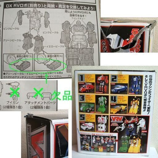 使用感少なめ☆激走戦隊カーレンジャー DX VRVロボ 取説・箱付き（武器