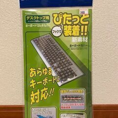 ①キーボードマルチカバー(デスクトップ用)SANWA