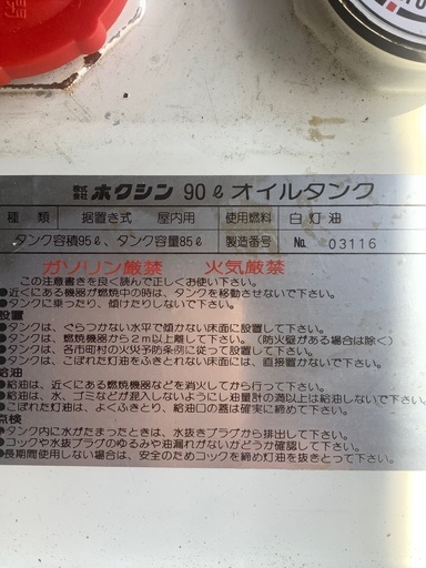 90Ｌ角タンク、サビ無、蓋が少しサビあります、蓋したまま油量が見えます、