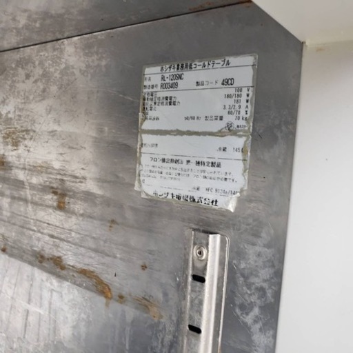 ホシザキ 業務用低コールドテーブル RL-120SNC 145L 2ドア 台下冷蔵庫