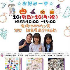 視覚障害チャリティーイベント🍀ゆめタウン呉9日,10日 3階 雑...