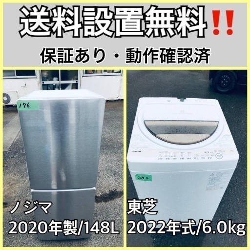 超高年式✨送料設置無料❗️家電2点セット 洗濯機・冷蔵庫 52