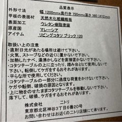 ● こたつリビングテーブル、ニトリ、幅120センチ