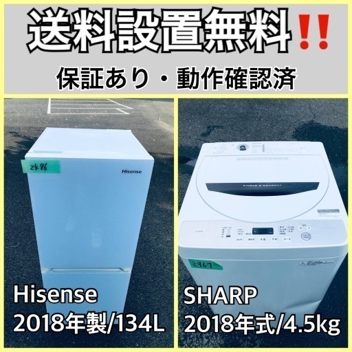 超高年式✨送料設置無料❗️家電2点セット 洗濯機・冷蔵庫 510