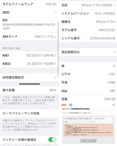 iPhone 11 Pro 256GB au SIMロック解除済み カメラ不具合あり 利用制限 iPhone 11 Pro 256GB au SIMロック解除済み カメラ不具合あり 利用制限