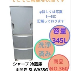 冷蔵庫 3ドア 両開き シャープ SJ-WA35G NO.360