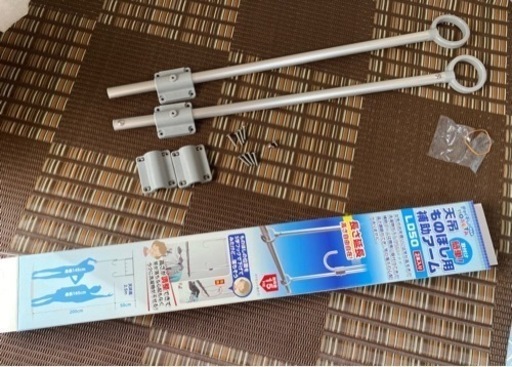 物干し竿　補助アーム