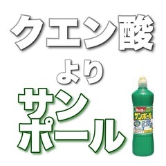 【クエン酸よりサンポール(^O^)／　　自転車保険特約を活かそう...