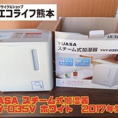 YUASA スチーム式加湿器 YHY-035V ホワイト　201...