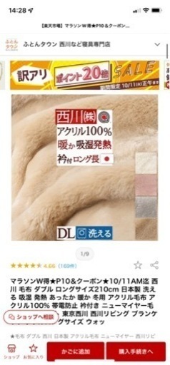 西川毛布