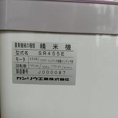 精米機 カンリウSR455E  ‼️