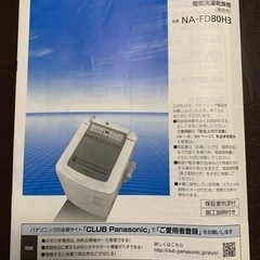 Panasonic 洗濯乾燥機（縦型）