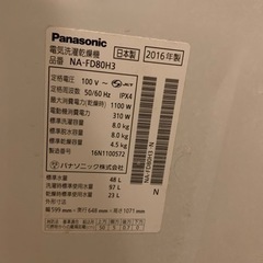 Panasonic 洗濯乾燥機（縦型）