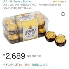 ェレロロシェ16個200グラム - Ferrero Rocher...