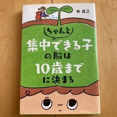 集中できる子の脳は10歳までに決まる