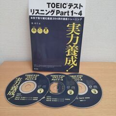 【ネット決済・配送可】TOEIC　リスニング対策