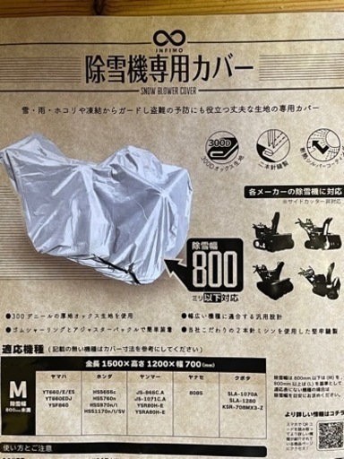[新品]除雪機カバーMサイズ