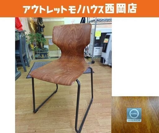 お値下げ！②パグホルツ PAGHOLZ プライウッド スタッキングチェア パグウッド PAGWOOD  アイパグ AIPAG ダイニングチェア ブラウン系　西岡店
