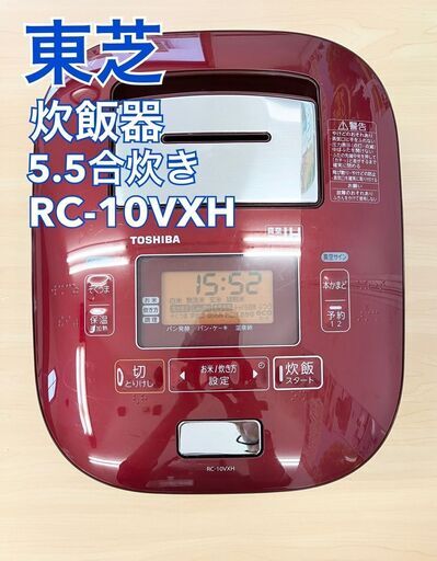 TOSHIBA　IH炊飯器　RC-10VXH　真空圧力IH保温釜　2014年製