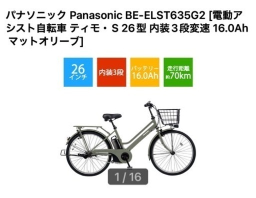 取りに来れる方限定※ まつっ Panasonic プロム 電動アシスト 取りに来れる方限定※ まつっ Panasonic プロム 電動アシスト