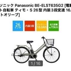 【ネット決済】Panasonic 電動アシスト自転車　自宅まで取...