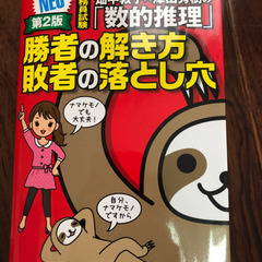 数的推理　勝者の解き方　敗者の落とし穴【2月いっぱいまで】