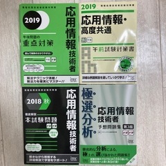 応用情報試験対策参考書　4冊　セット