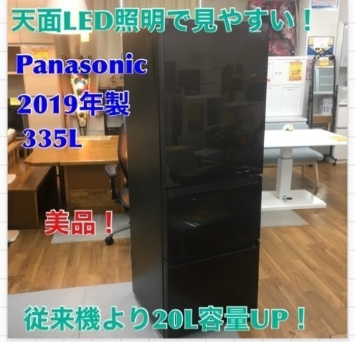 S738 パナソニック Panasonic NR-C340GC-T [冷蔵庫 (335L・右開き) 3ドア ダークブラウン]⭐動作確認済 ⭐クリーニング済