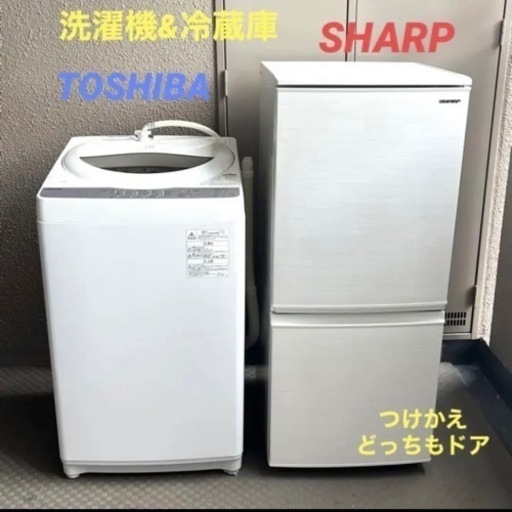 福岡市内限定【美品】家電2点セット SHARP冷蔵庫 東芝洗濯機 2019年製