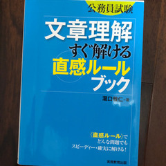 公務員試験用　文章理解　すぐ解ける直感ルールブック