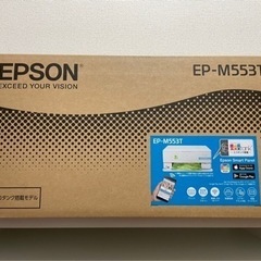 ⏬値下げしました⏬EPSON プリンター　EP-M553T