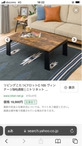ニトリ NITORI こたつ フロットC 105 ヴィンテージ