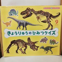 きょうりゅうのひみつクイズ　4〜5歳用