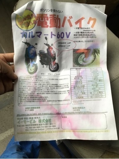 電動バイク　引き取り