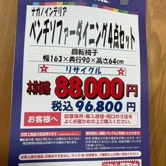 C1*465[ご来店頂ける方限定]ベンチソファーダイニング4点セット