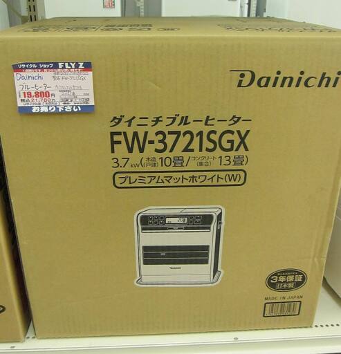 Dainichi ブルーヒーター 石油ファンヒーター FW-3721SGX プレミアムマッチホワイト 2021年製 未開封