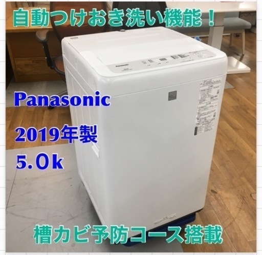 S737 パナソニック 5．0kg全自動洗濯機 keyword キーワードホワイト NA-F50BE7⭐動作確認済⭐クリーニング済